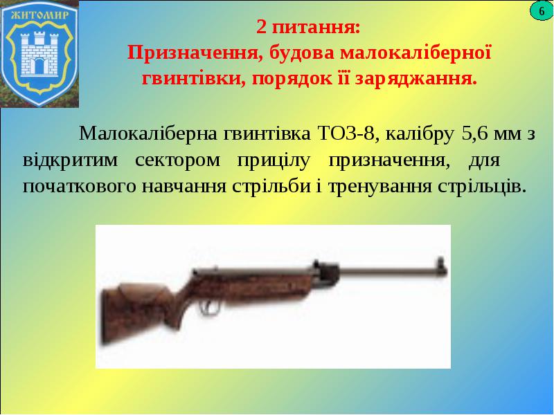 Реферат: Малокаліберна гвинтівка 2
